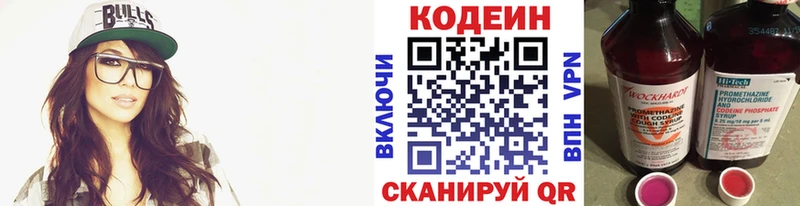 Кодеин напиток Lean (лин)  Купить закладки  Иланский 